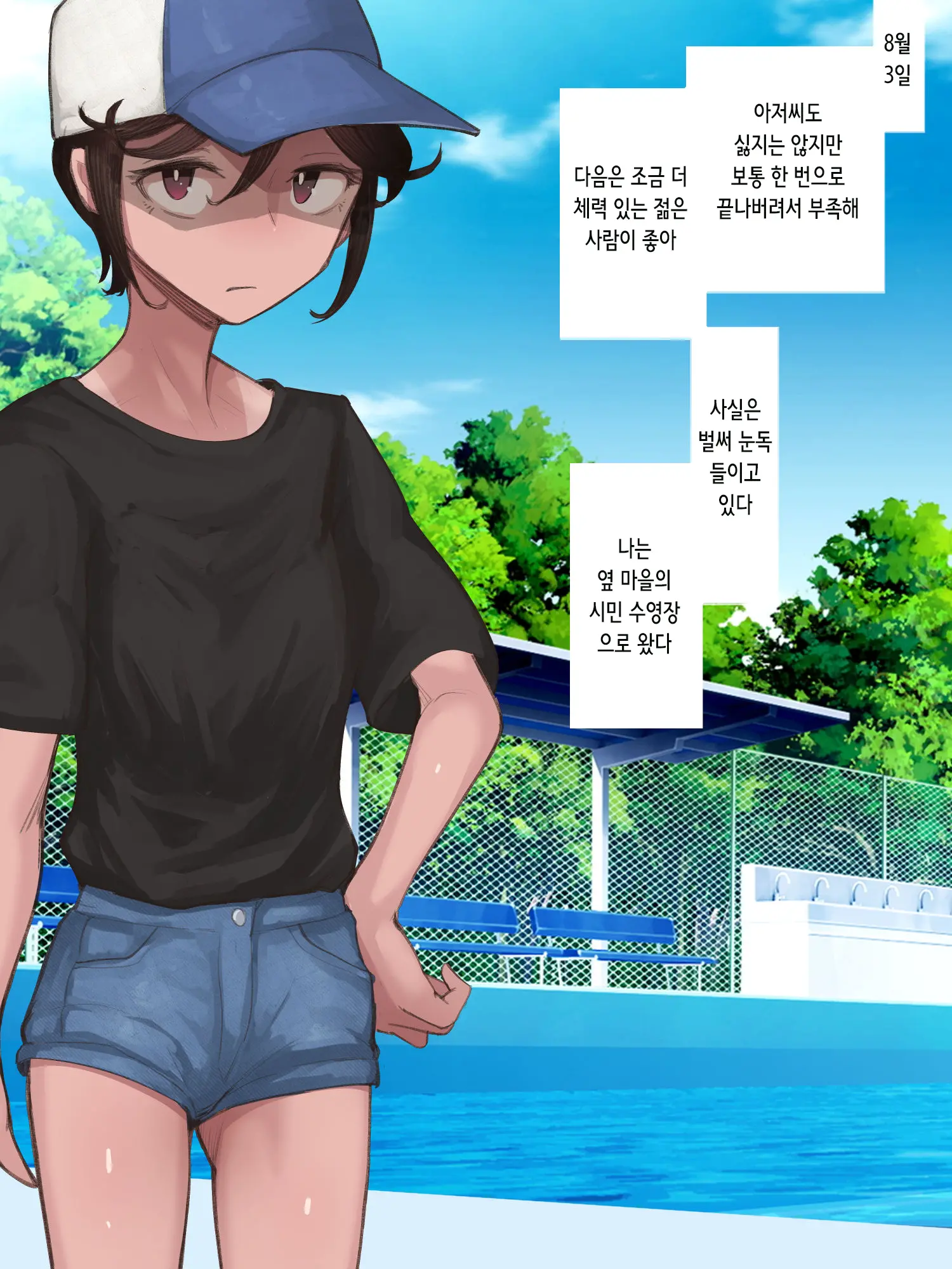 Mesugaki Bōisshu Natsuki-Chan | 암컷 꼬맹이 보이쉬 나츠키쨩